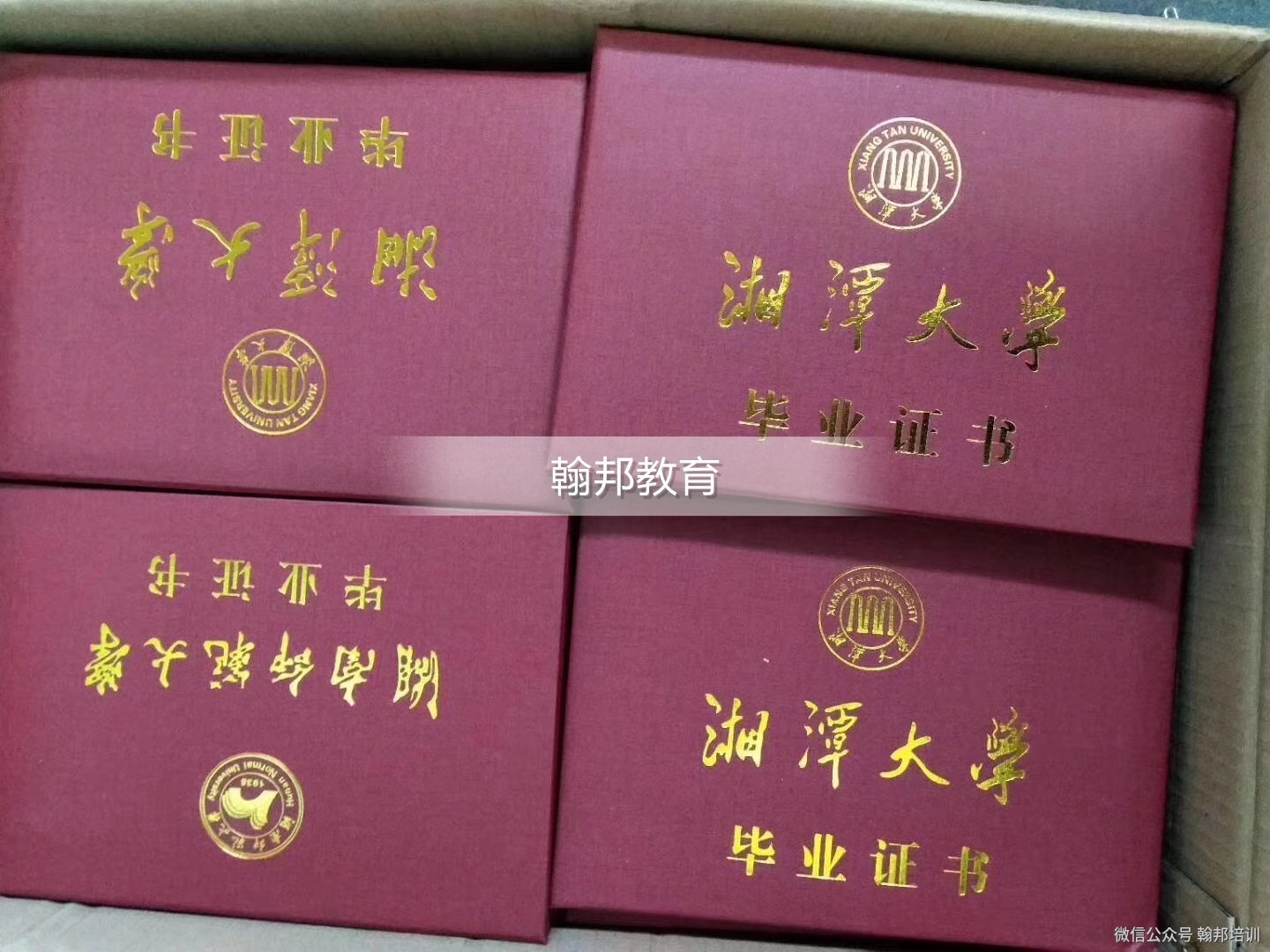 畢業證 湘潭大學