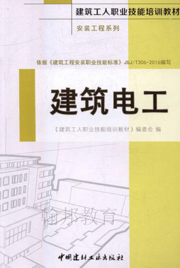 深圳報考建筑電工證