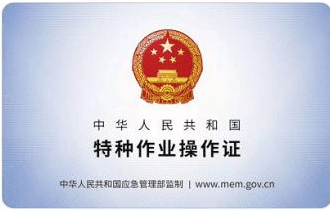 建筑電工證