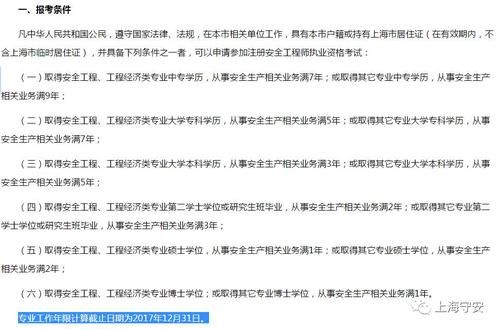 初級注冊安全工程師的報名條件