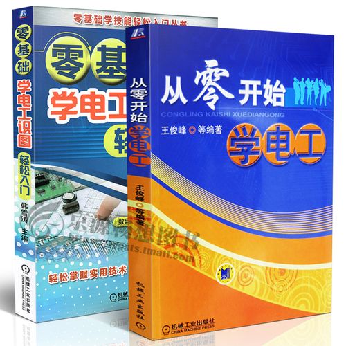 學電工視頻教程全集