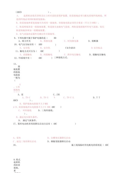建筑電工考試模擬試題