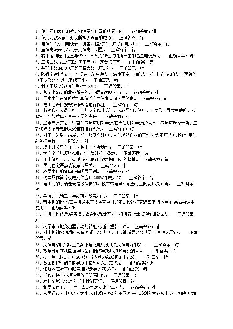 建筑電工考試模擬試題