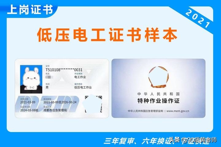 帶你全面了解三種電工證,值得收藏