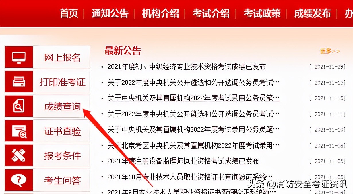 2021一級消防工程師成績查詢時間通知,參加完考試的同學快來看