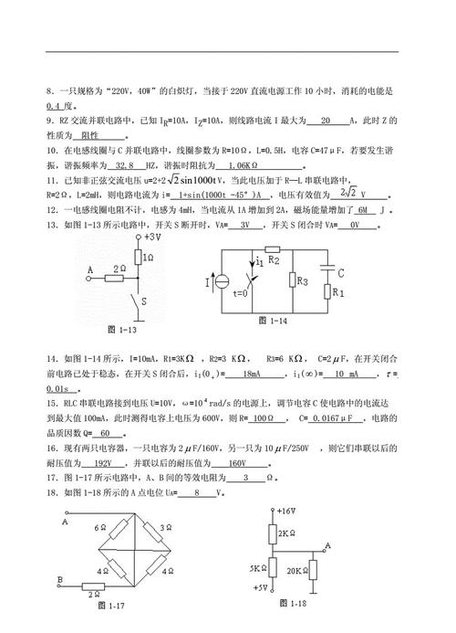 電工理論知識(shí)模擬考試