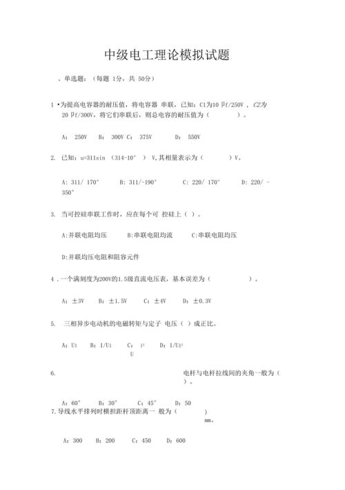 電工理論知識(shí)模擬考試
