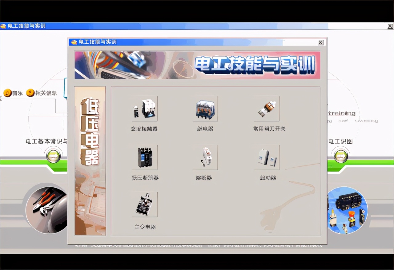 電工仿真實操軟件:電工技能與實訓,全套電工知識,從新手變大神