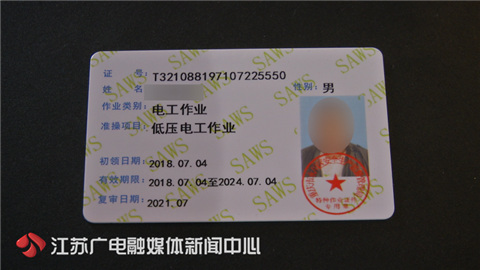 花了1800辦理電工證,賣家打包票驗真偽 “查詢網站”竟是假的