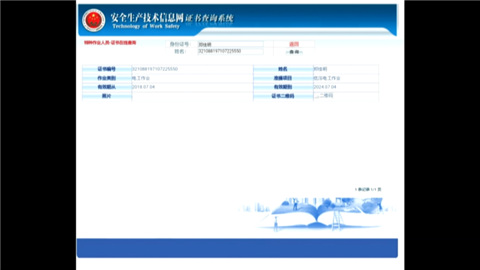 花了1800辦理電工證,賣家打包票驗真偽 “查詢網站”竟是假的