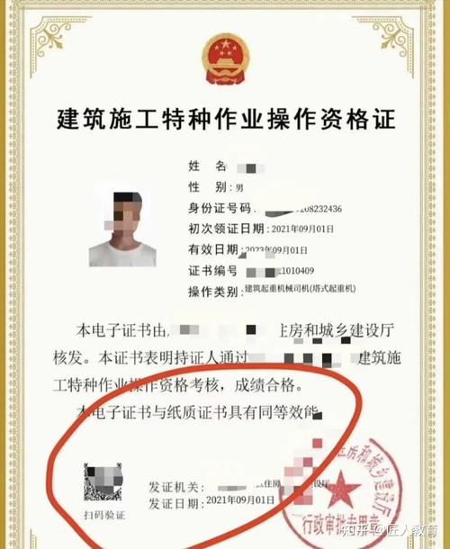 特種作業人員電子證書