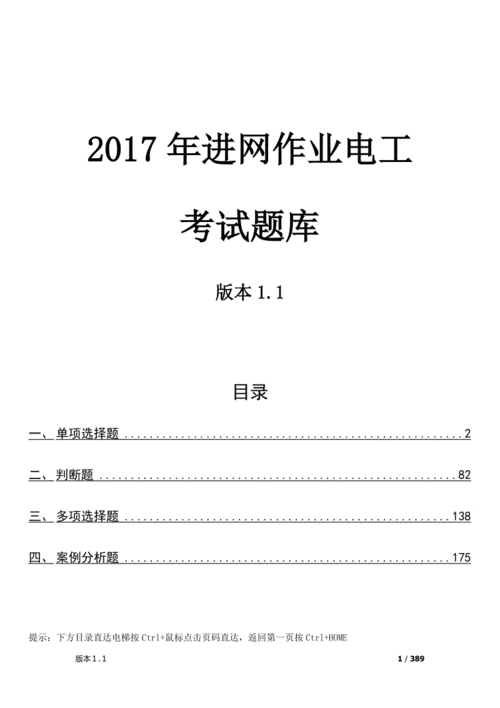 低壓電工在線模擬考試