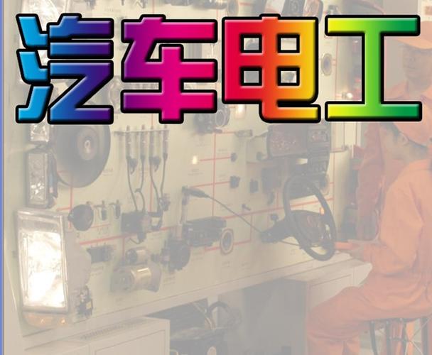 電工講課視頻教程