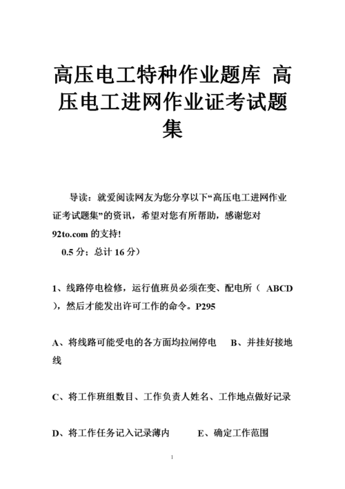 電工特種作業模擬考試