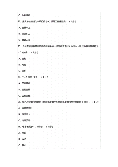 電工特種作業模擬考試