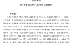 保險(xiǎn)專業(yè)研究生哪個(gè)學(xué)校好考(非全日制研究生)