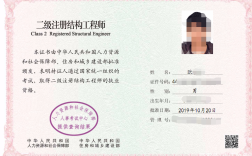二級結構工程師