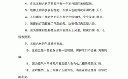 五顏六色造句