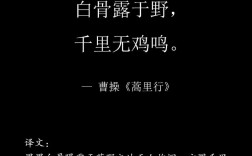 白骨露野是什么意思_近義詞_來源