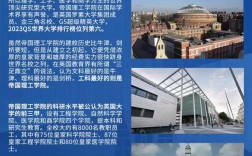 帝國理工學院世界排名