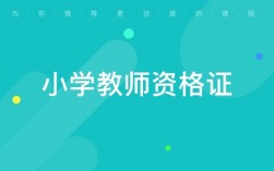 小學教育專科可以考教師資格證嗎