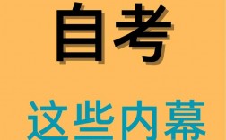 自考需要去嗎