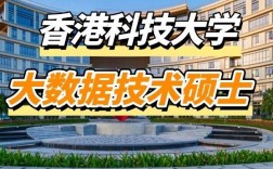 香港科技大學(xué)qs
