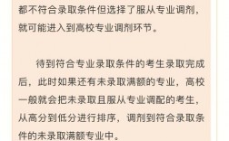 高考調(diào)劑是在什么范圍內(nèi)調(diào)劑
