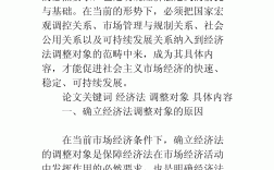 經(jīng)濟(jì)法的調(diào)整對(duì)象