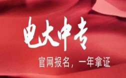 2025年國家開放中等專業(yè)學(xué)校(電大中專)最新報名官方網(wǎng)址