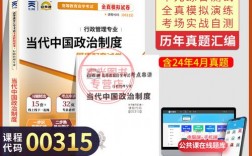 自考考政治嗎