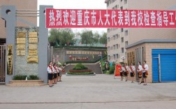 重慶市萬州第一職業(yè)高級(jí)中學(xué)