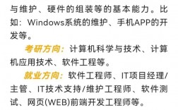 計算機最好的5個專業