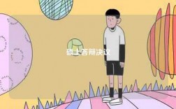 碩士答辯決議