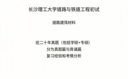 道路與鐵道工程考研專業(yè)課考什么(交通工程考研)