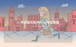 bec考試報名官網？bec考試難度