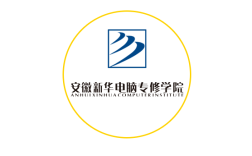 安徽新華電腦技術(shù)學(xué)?！不罩攸c中專學(xué)校
