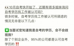 自考本科找工作是真的多被拒嗎