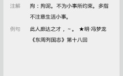 不拘小節是什么意思_近義詞_來源