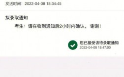 確認待錄取通知后是不是穩了(擬錄取多久就得確認)