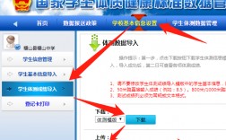 學生體質健康網登錄入口（附網址+流程）