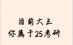 21級(jí)考研是24還是25
