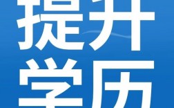 提升學(xué)歷(畢業(yè)多年怎么提升學(xué)歷)