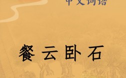 懷真抱素的解釋_近義詞_反義詞