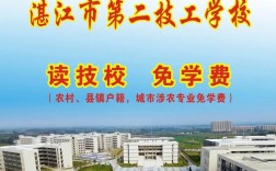 湛江二技工學校招生簡章介紹