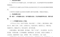 特崗教師考試內(nèi)容