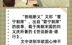 管寧割席的解釋_近義詞_反義詞