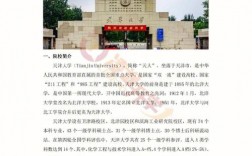 天津大學在985中的地位