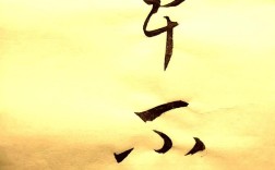 卑不足道的意思_釋義_出處