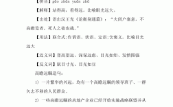 高瞻遠(yuǎn)矚是什么意思